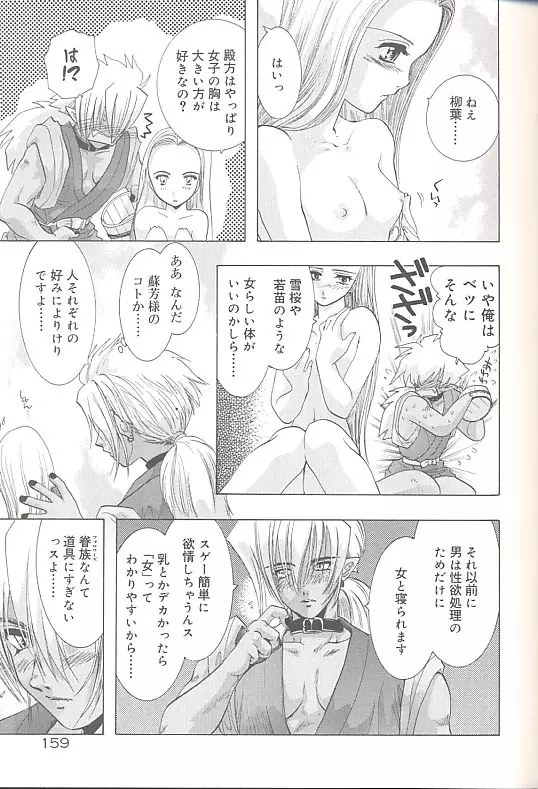 雪桜 真実と幻想と Page.162