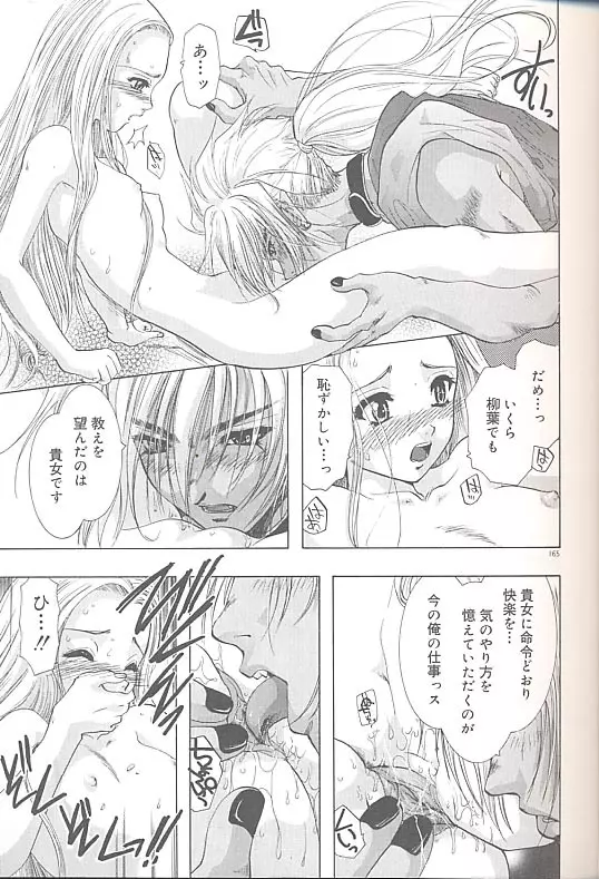 雪桜 真実と幻想と Page.168