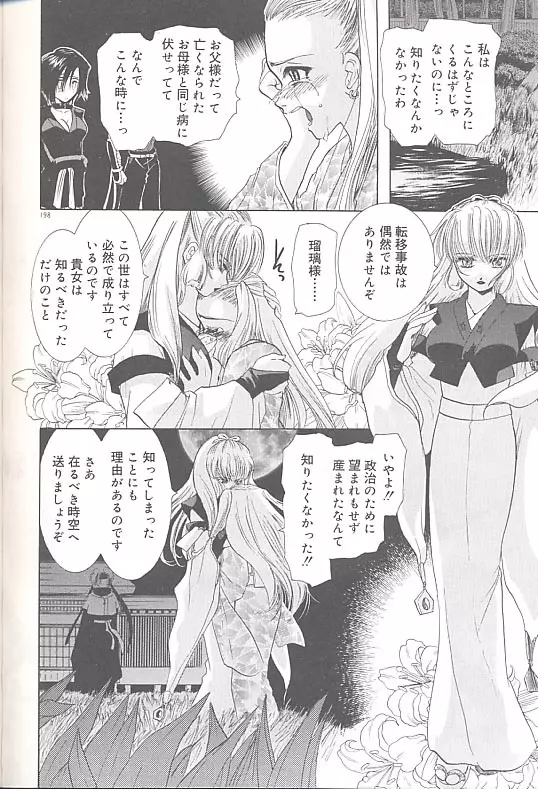 雪桜 真実と幻想と Page.201