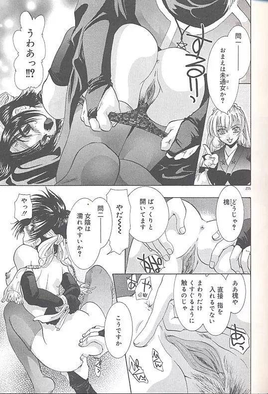 雪桜 真実と幻想と Page.208