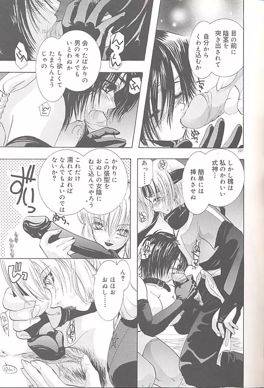 雪桜 真実と幻想と Page.210