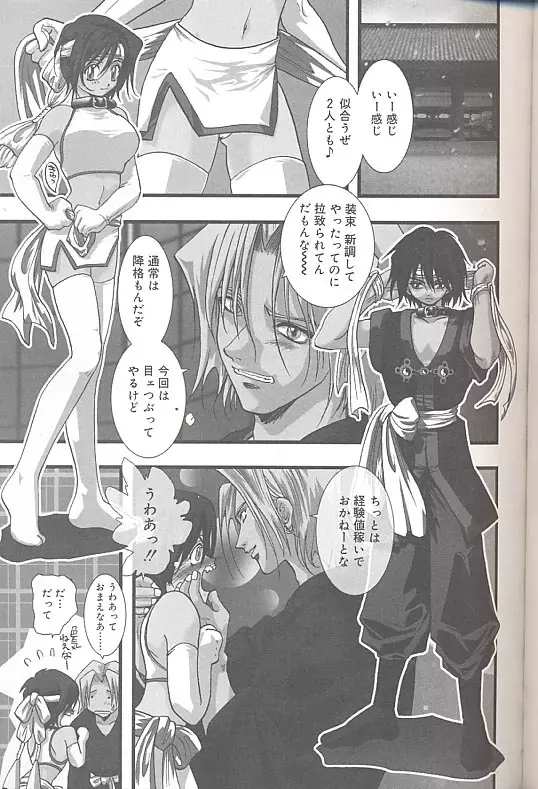 雪桜 真実と幻想と Page.220