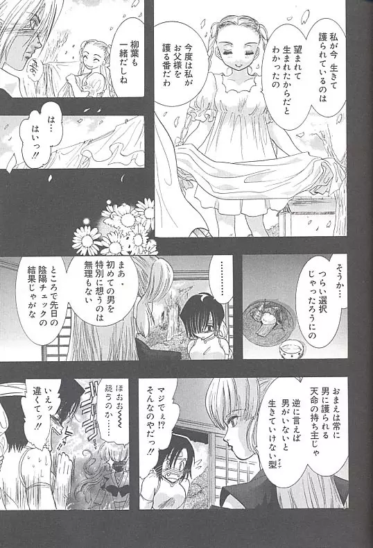 雪桜 真実と幻想と Page.232