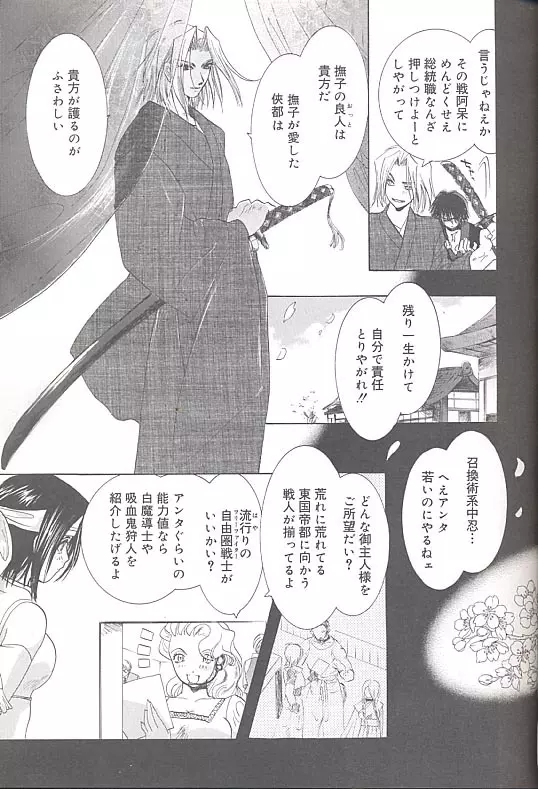 雪桜 真実と幻想と Page.240