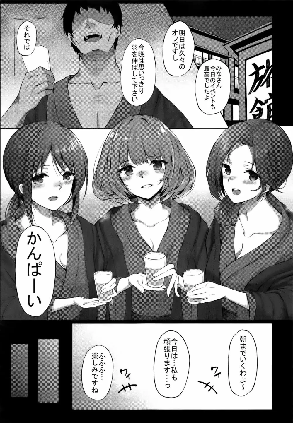 楓さん川島さん三船さんのえっちな本 Page.5