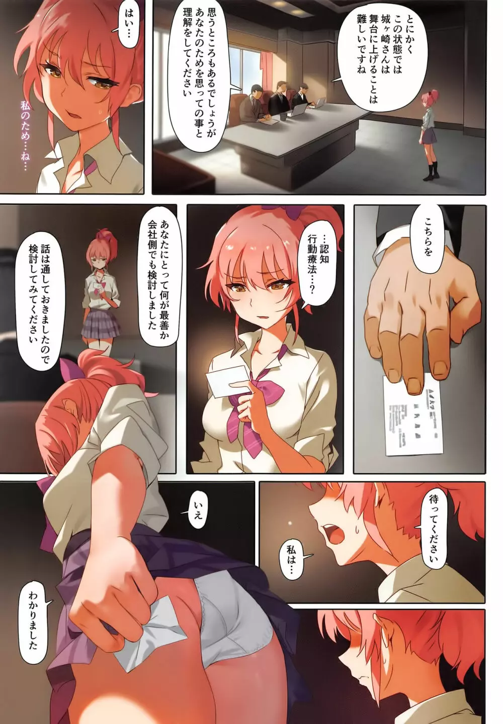 だましうちII Page.5