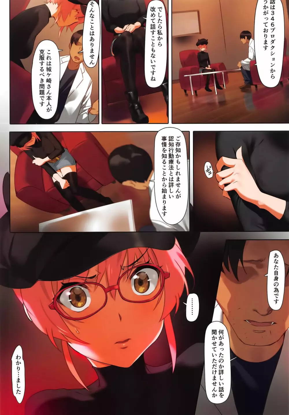 だましうちII Page.8