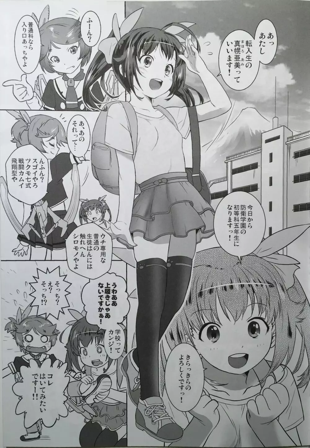 防衛学園ぷりあーな! Page.4