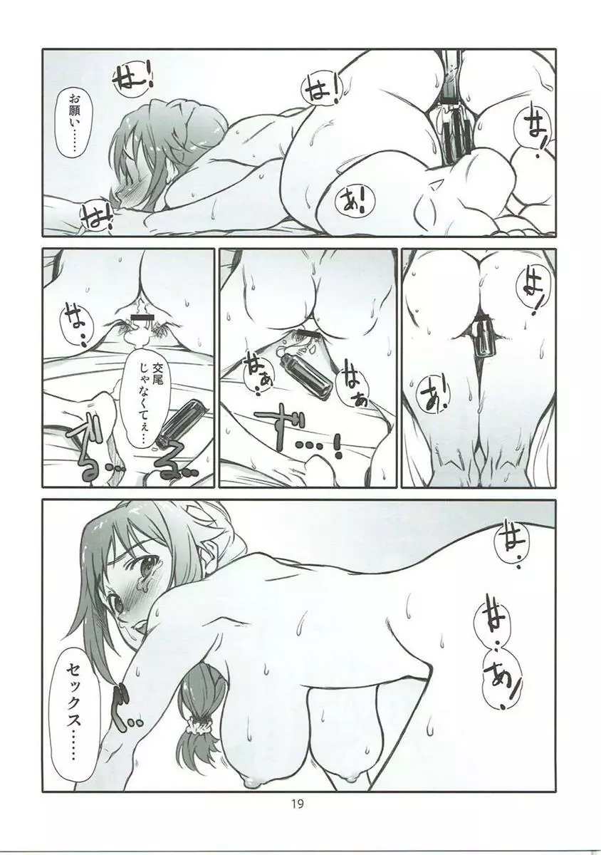 薄汚いシンデレラ Page.18