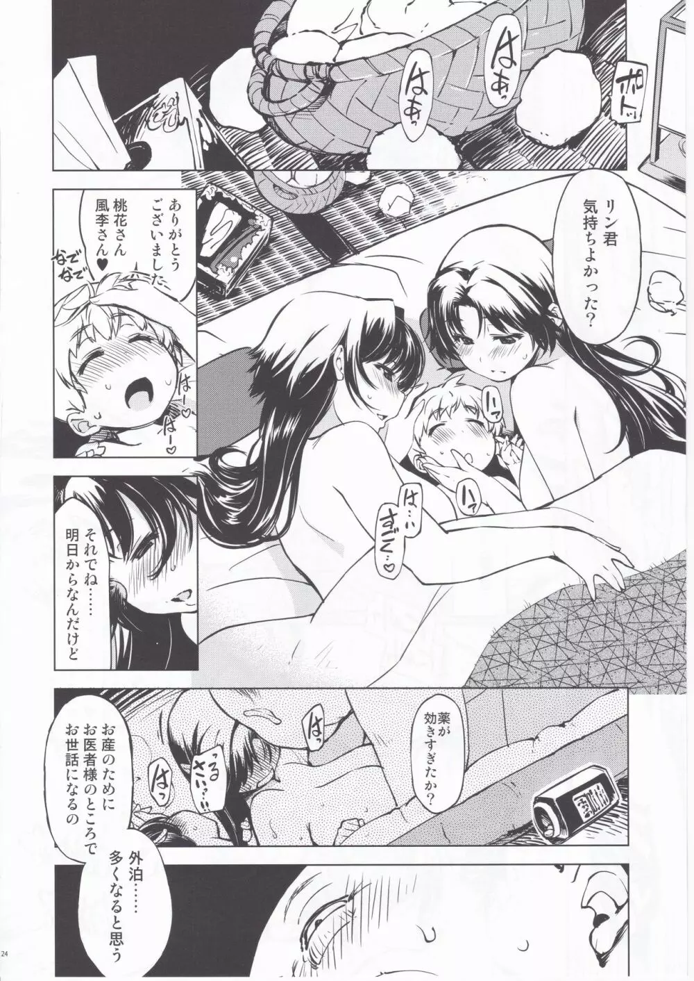 鬼ヶ島の繁栄 Page.23