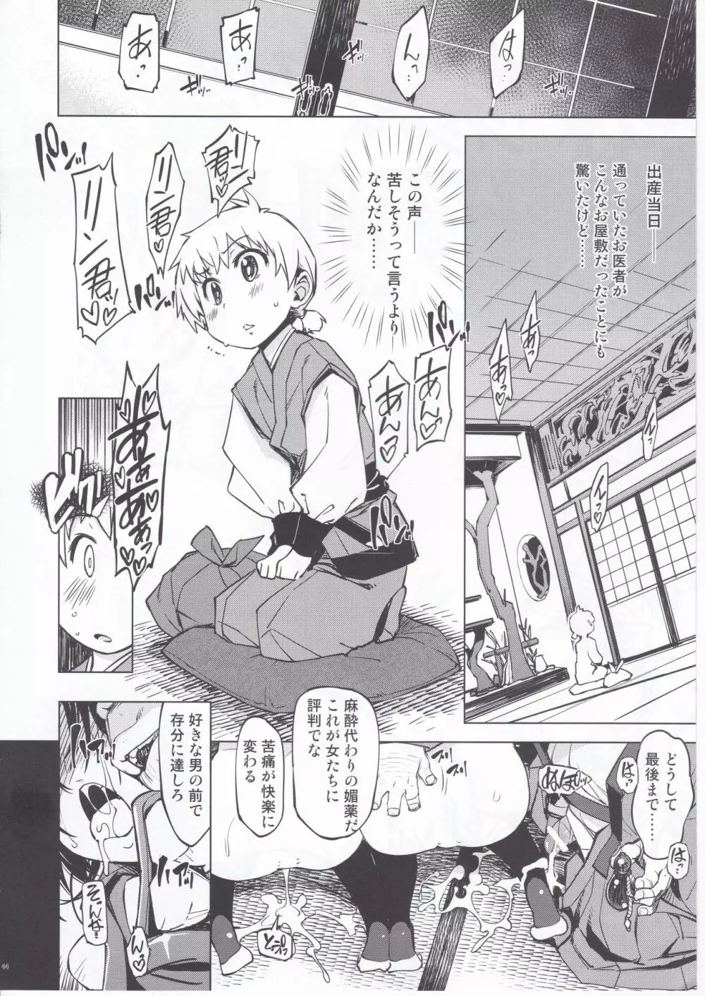 鬼ヶ島の繁栄 Page.43