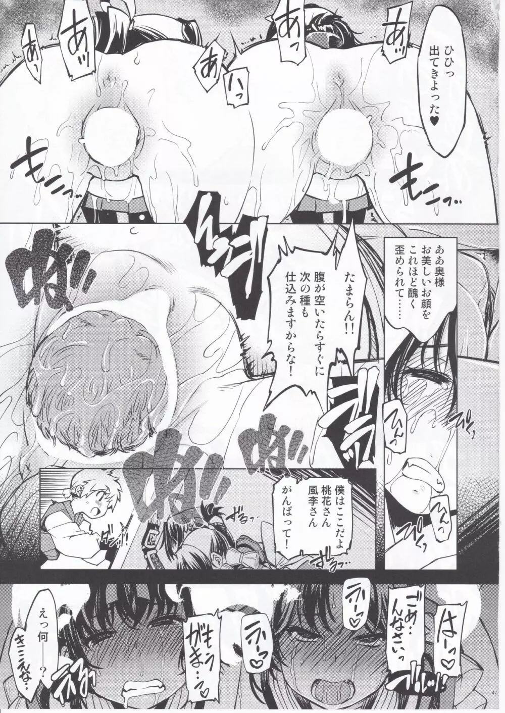 鬼ヶ島の繁栄 Page.46