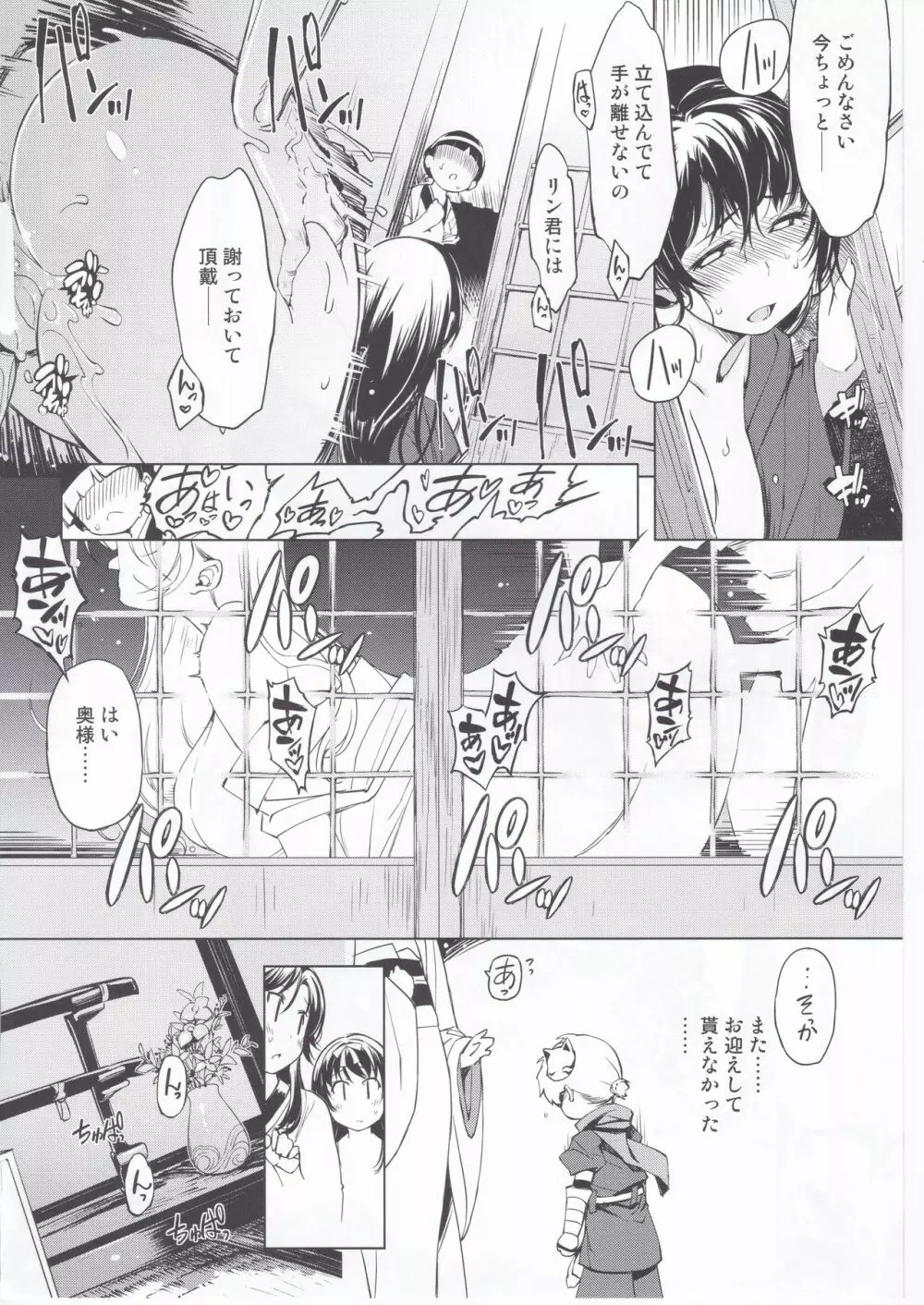 鬼ヶ島の繁栄 Page.7