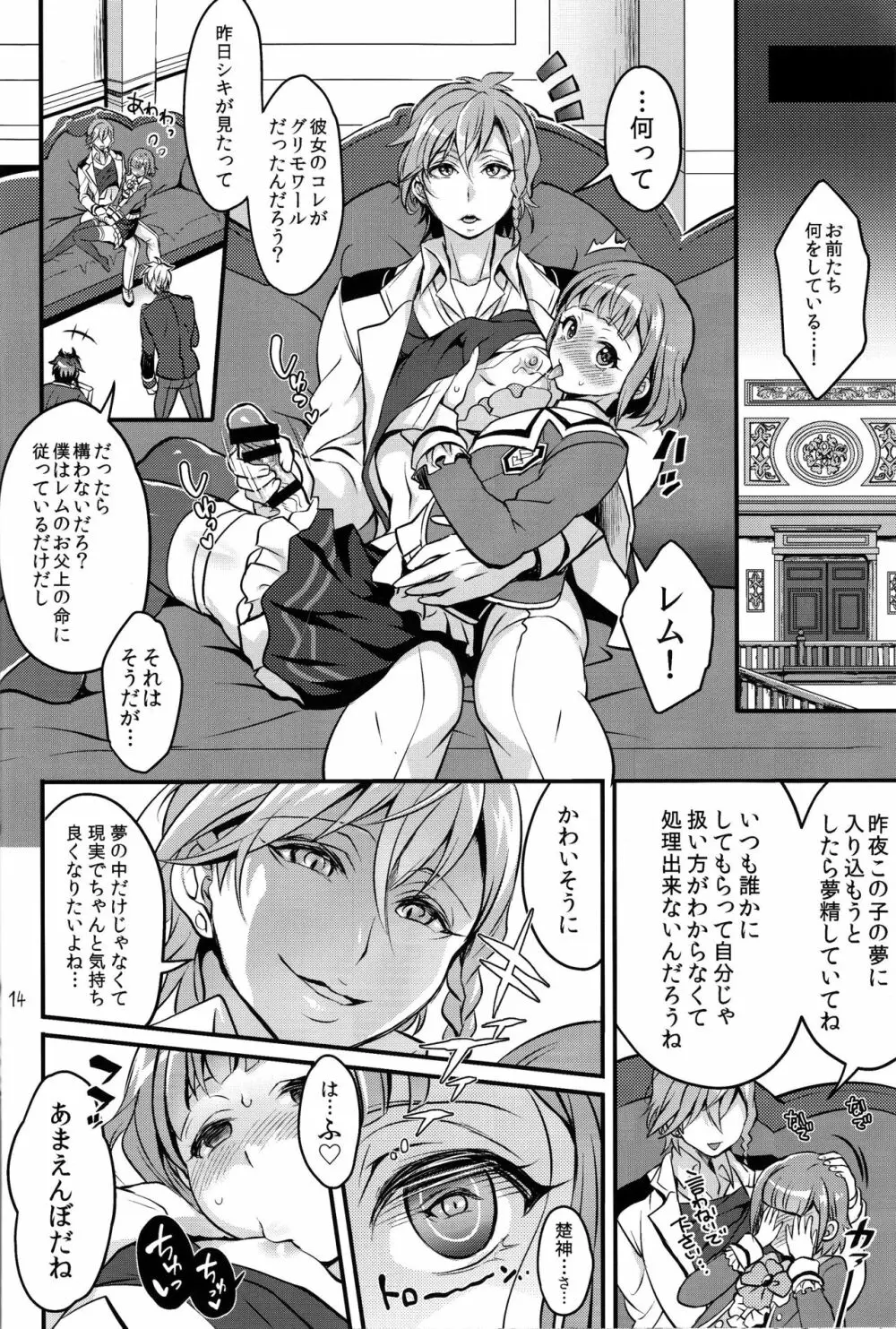 倒錯と快感のカリ穴♂ Page.13