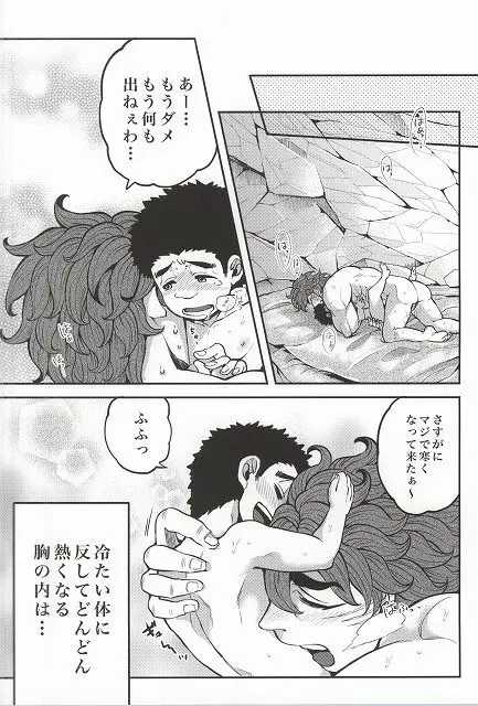 凍傷 Page.26