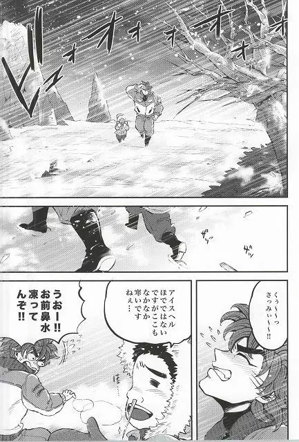 凍傷 Page.8