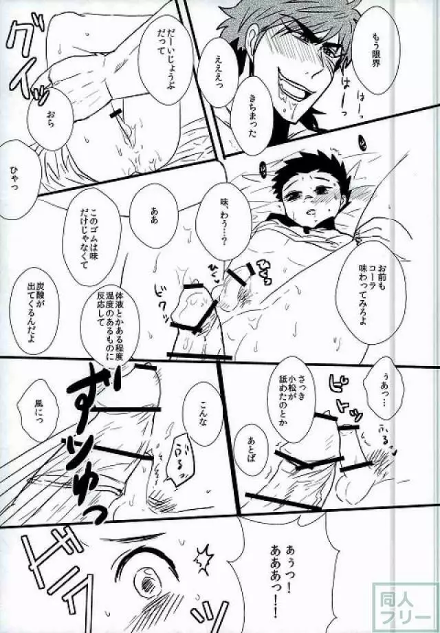 魅惑のコーラ味 Page.10