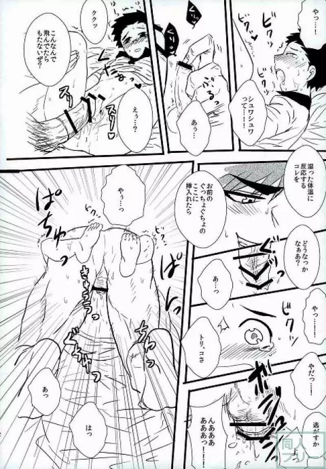 魅惑のコーラ味 Page.11