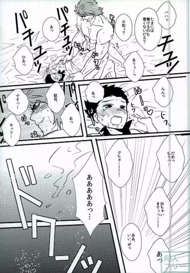 魅惑のコーラ味 Page.12