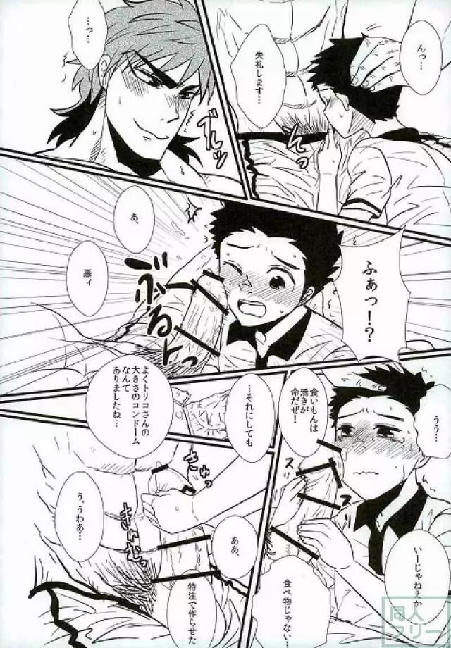 魅惑のコーラ味 Page.7