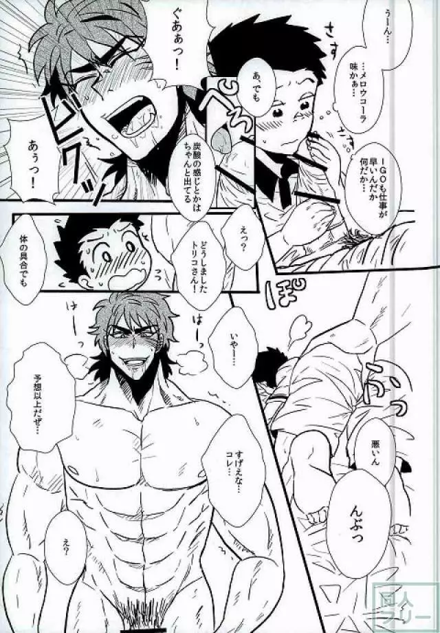 魅惑のコーラ味 Page.8