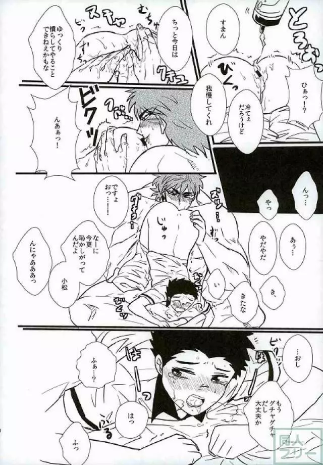 魅惑のコーラ味 Page.9