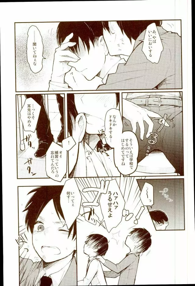 エレリ再録集 Page.20