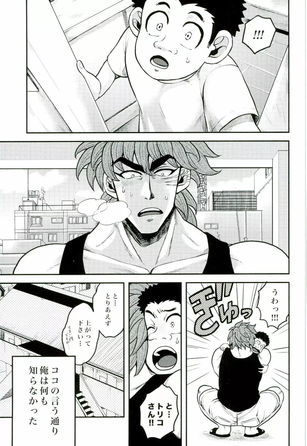 仲直りはごはんのあとで Page.11