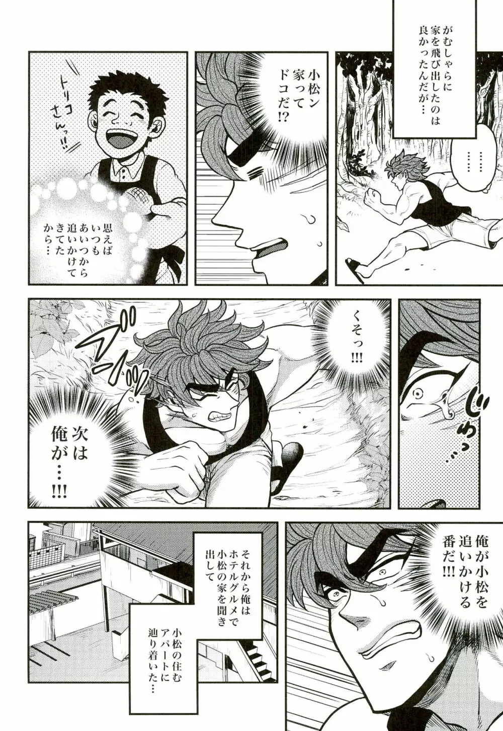 仲直りはごはんのあとで Page.12