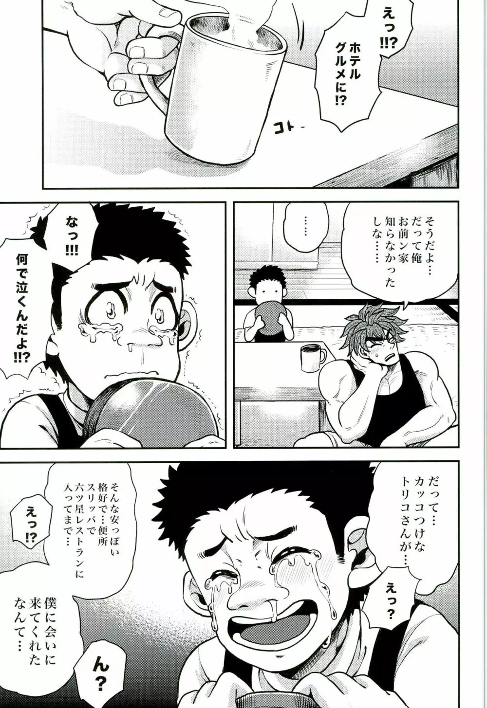 仲直りはごはんのあとで Page.13