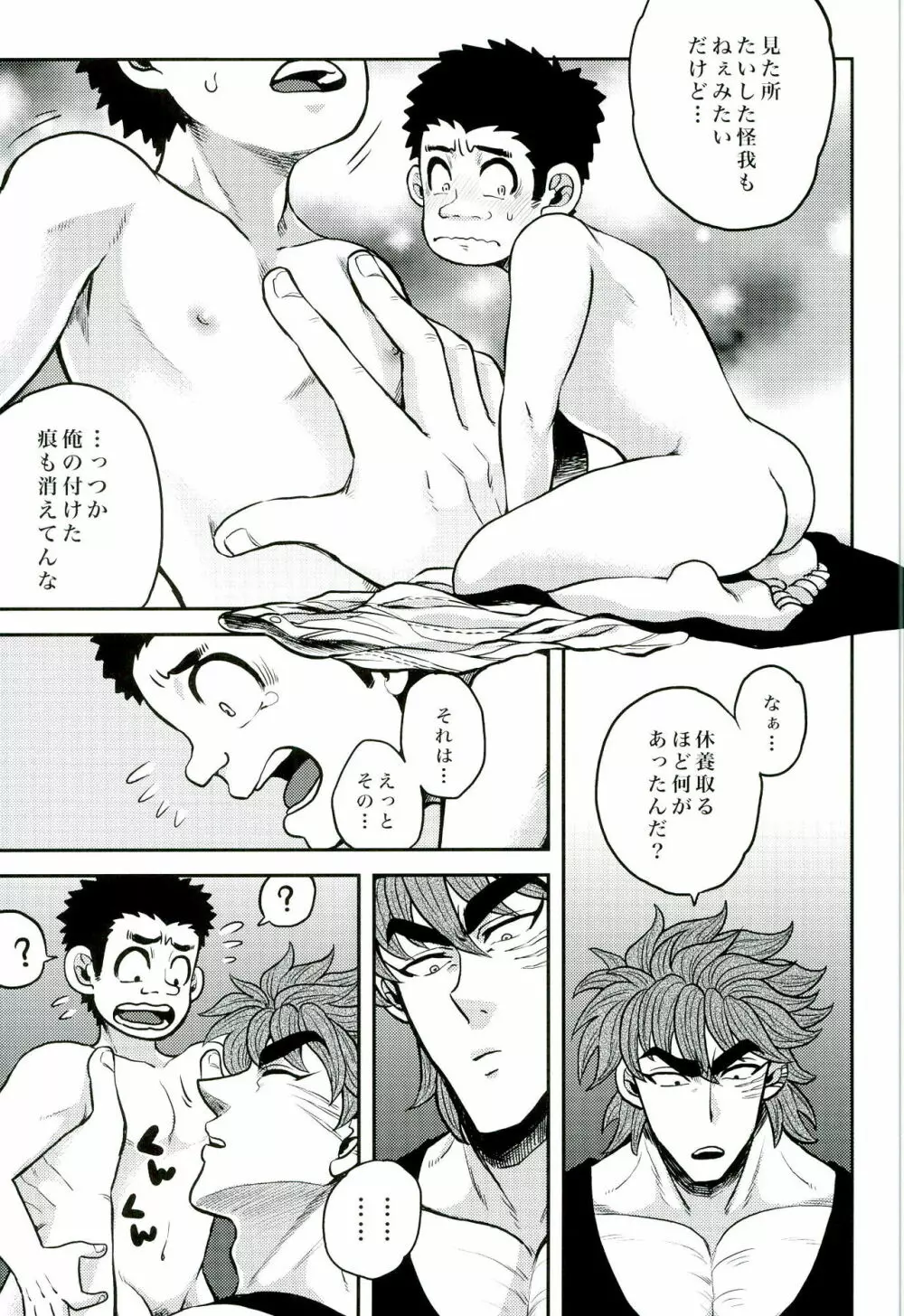 仲直りはごはんのあとで Page.15