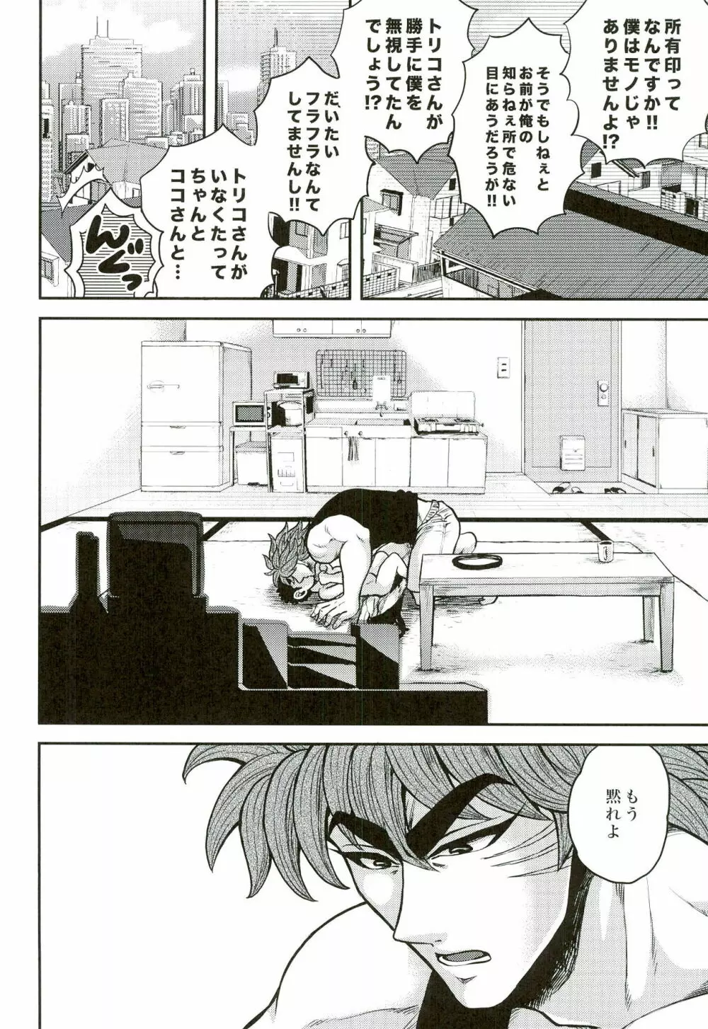 仲直りはごはんのあとで Page.18