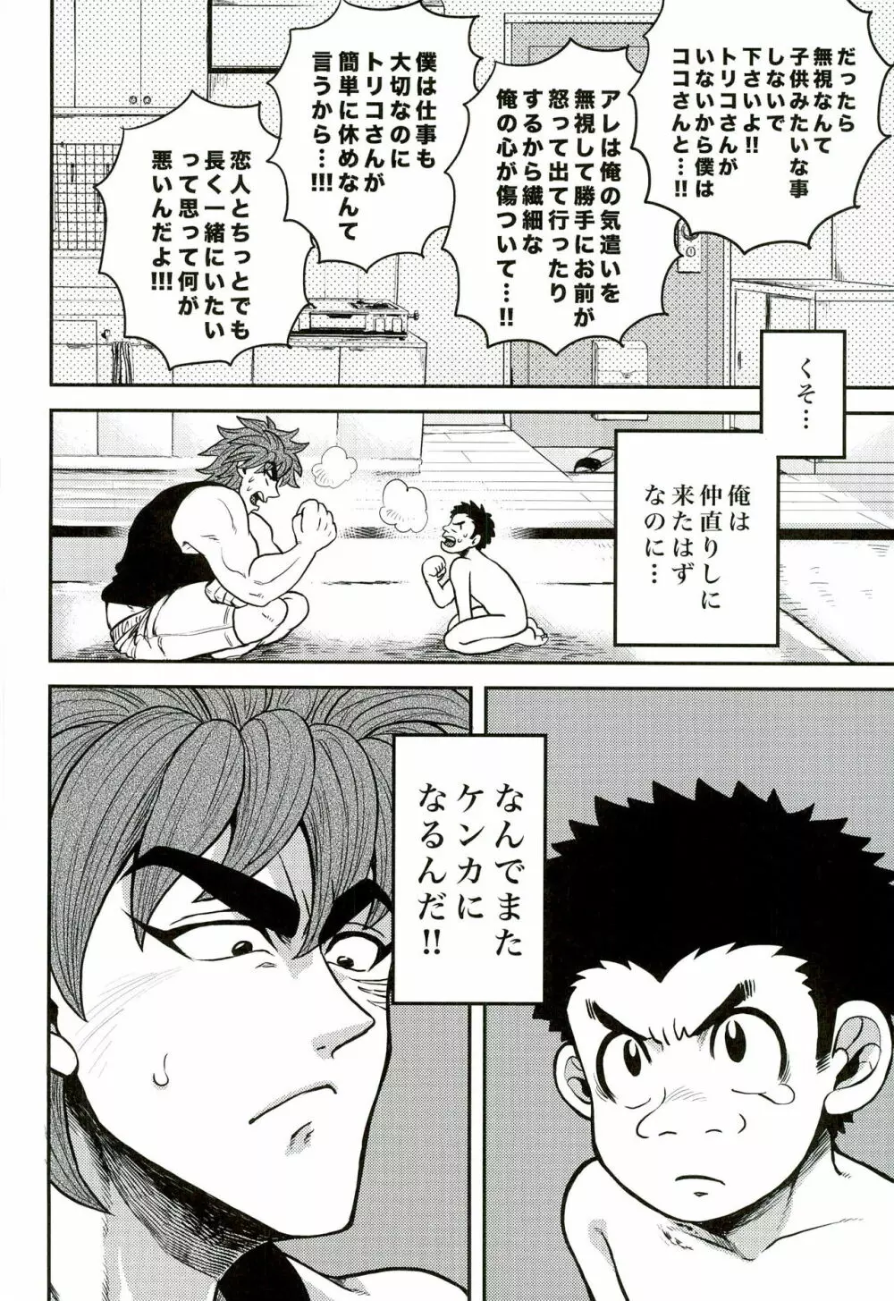 仲直りはごはんのあとで Page.26