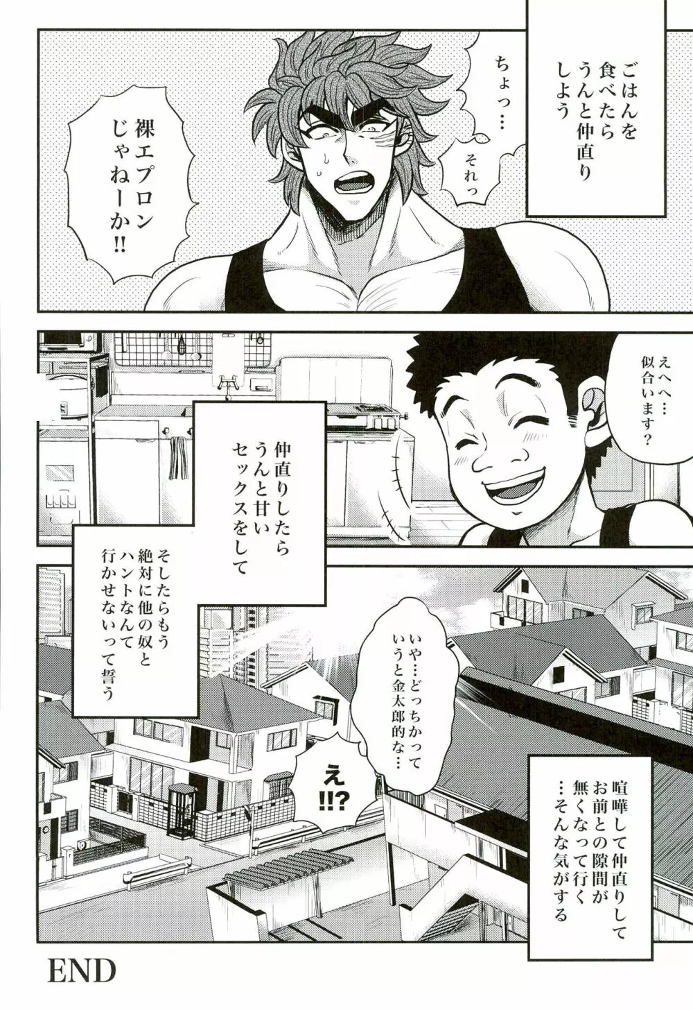 仲直りはごはんのあとで Page.28