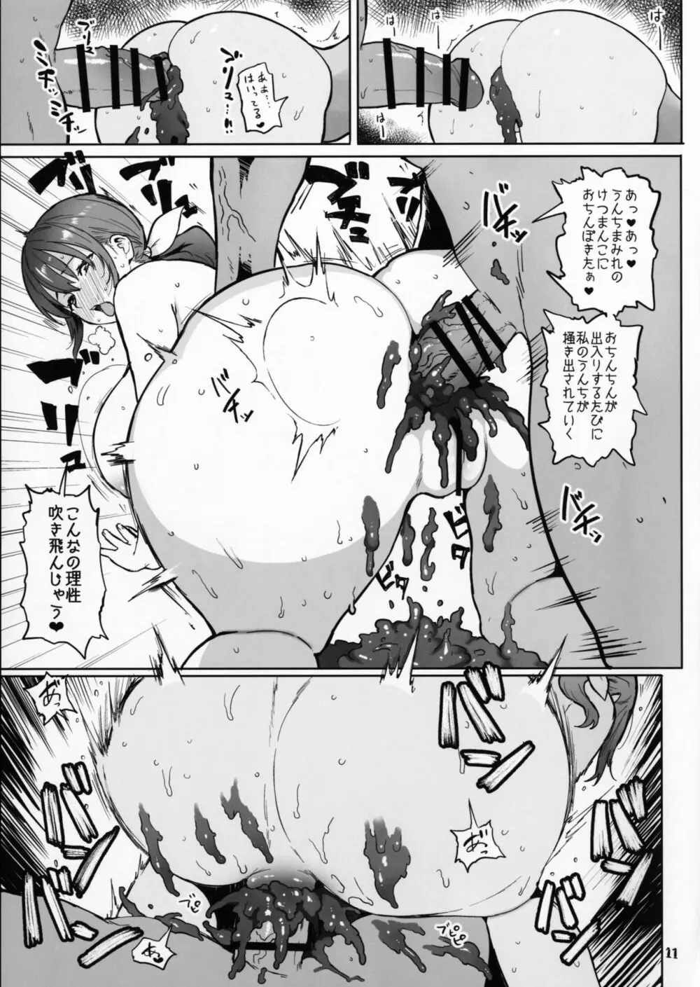 育代のなかみ Page.10