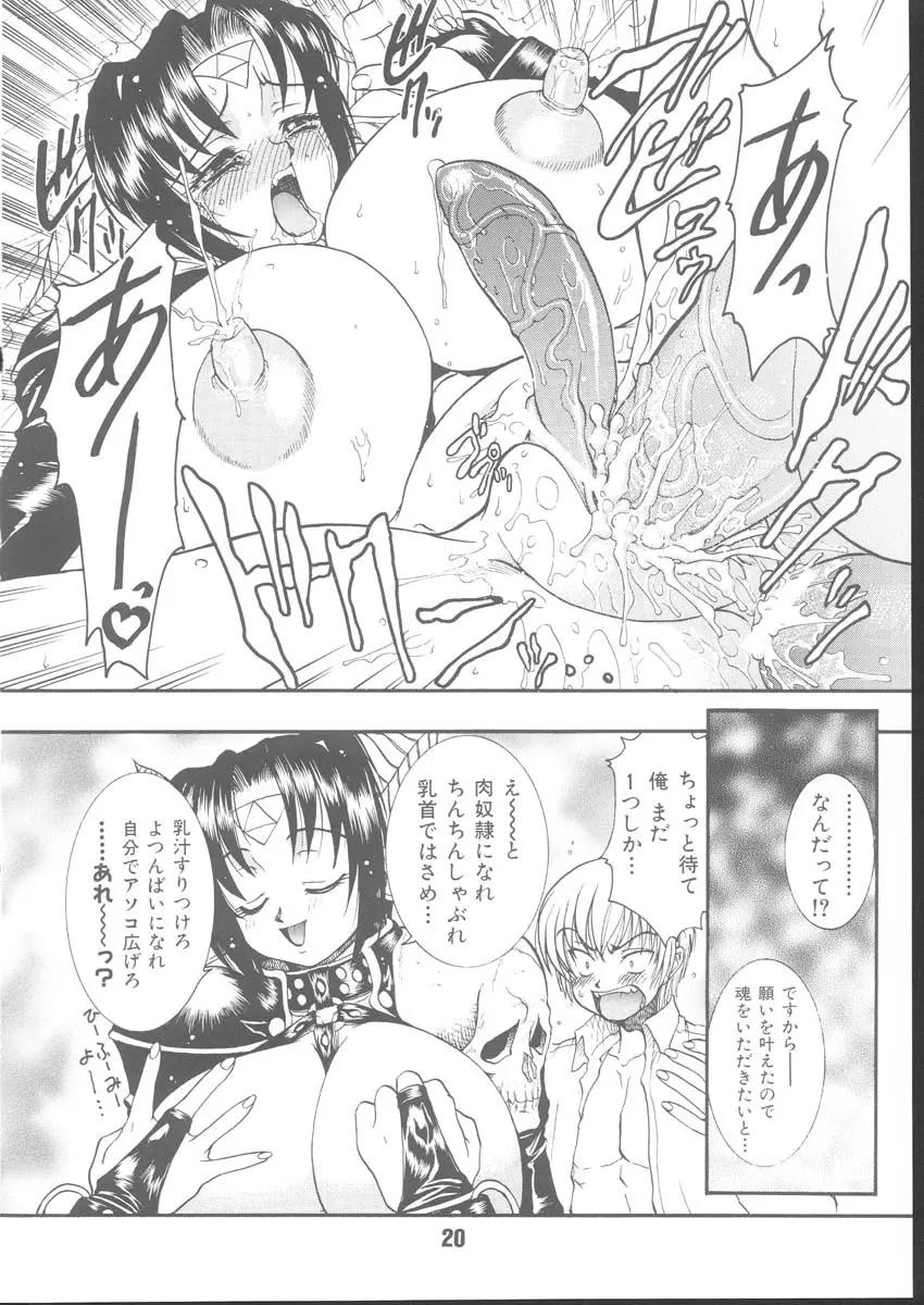 黒ノ記憶 4 Page.19