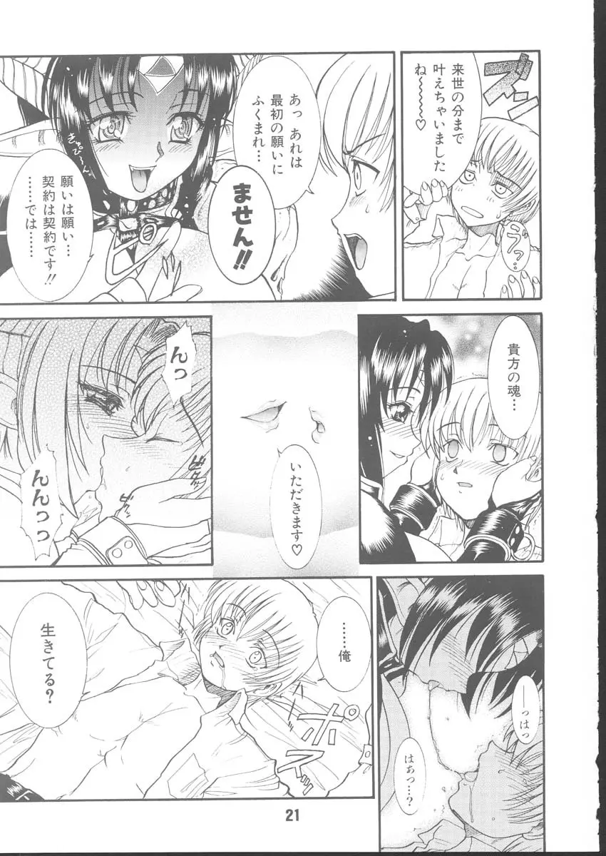 黒ノ記憶 4 Page.20
