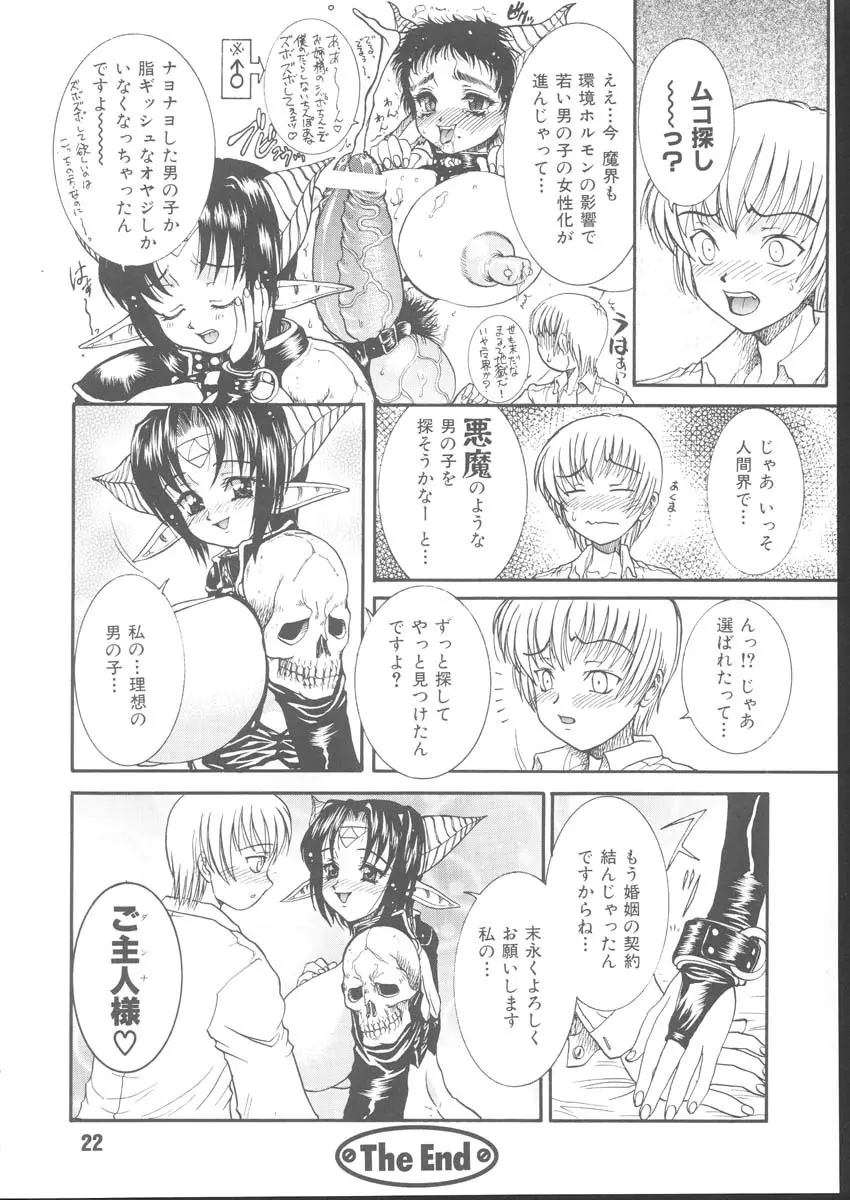 黒ノ記憶 4 Page.21