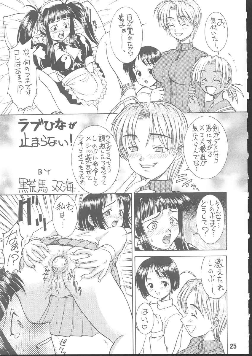 黒ノ記憶 4 Page.24