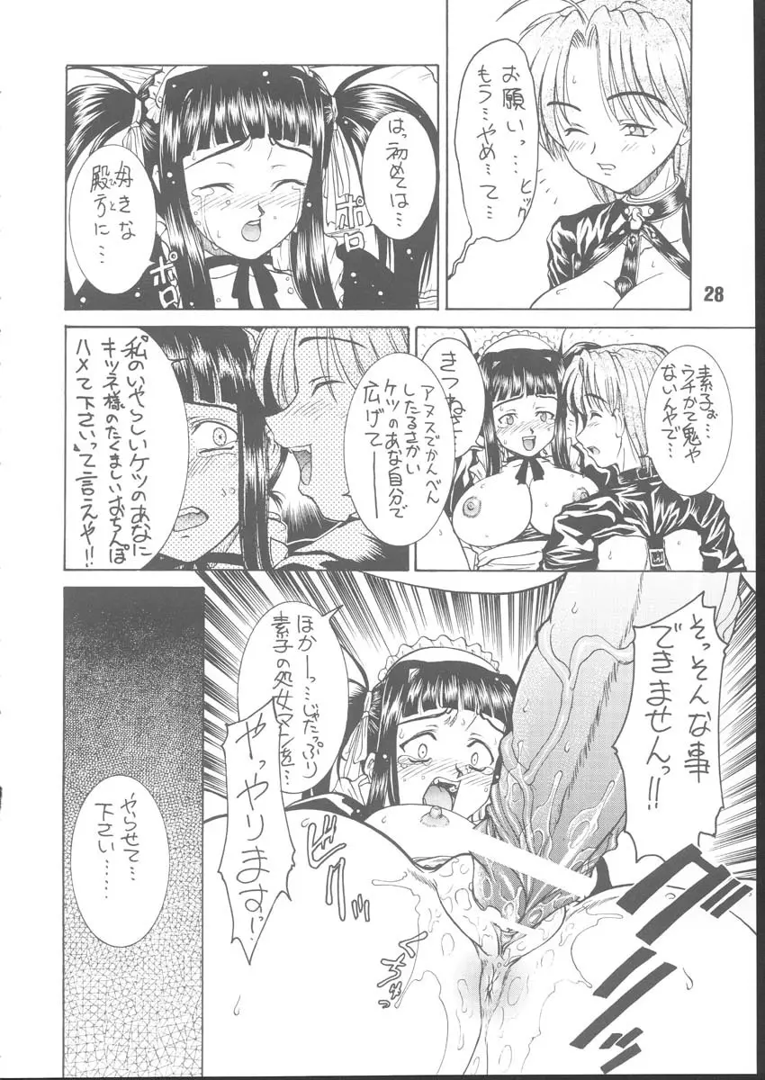 黒ノ記憶 4 Page.27