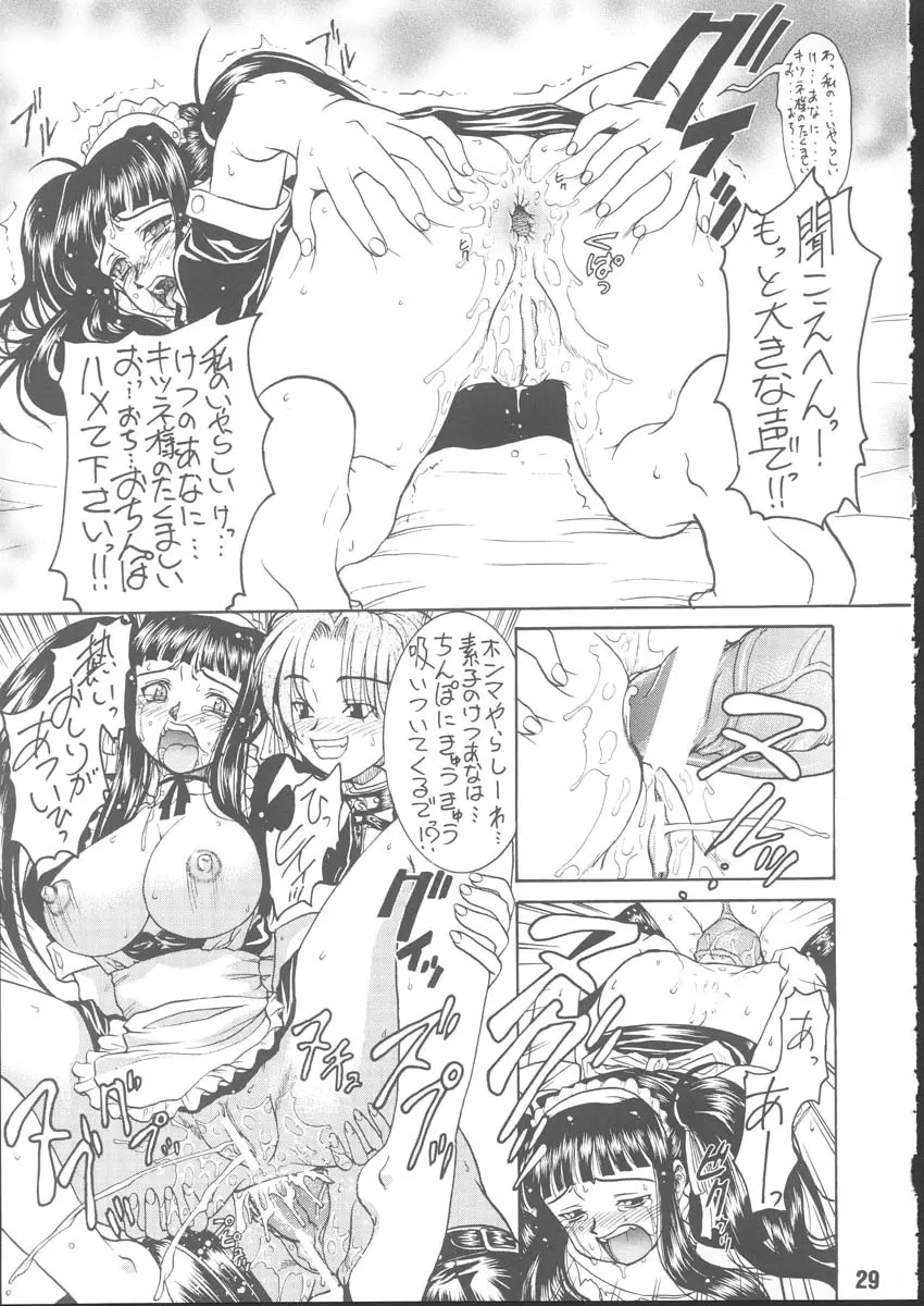 黒ノ記憶 4 Page.28