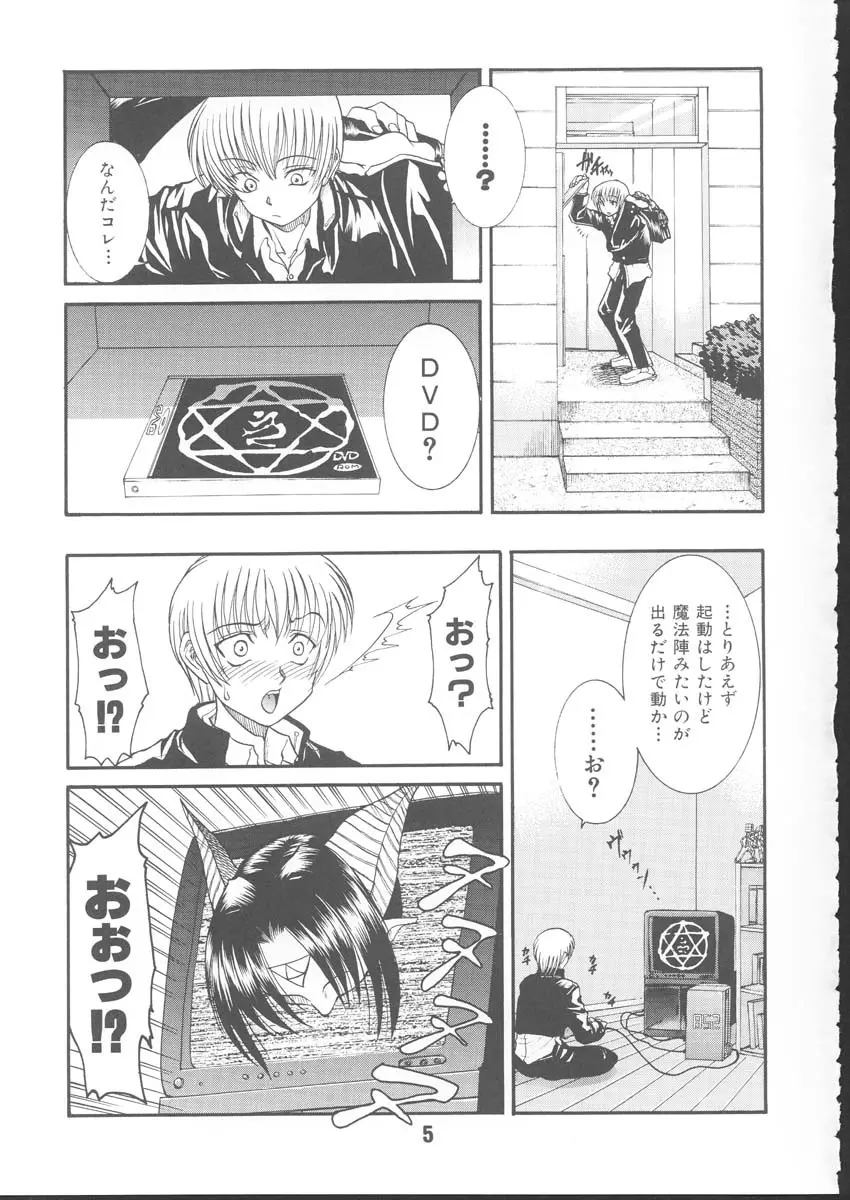 黒ノ記憶 4 Page.4