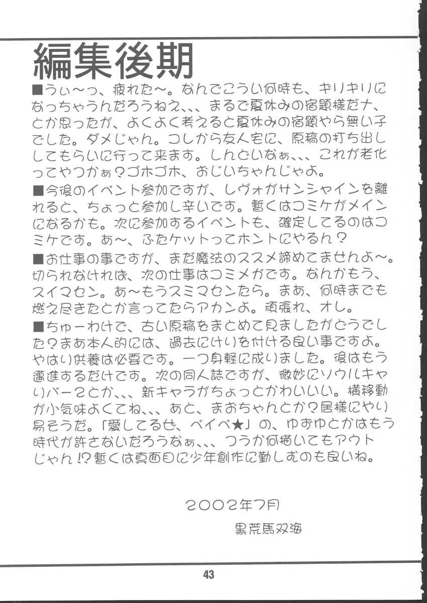 黒ノ記憶 4 Page.42