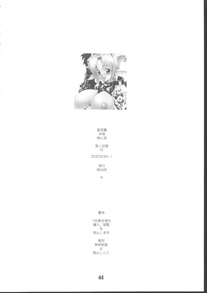 黒ノ記憶 4 Page.43