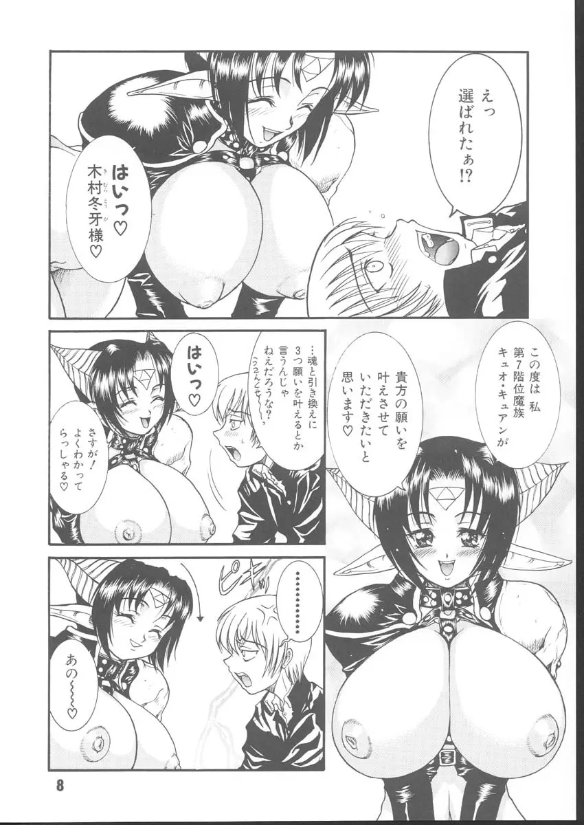 黒ノ記憶 4 Page.7