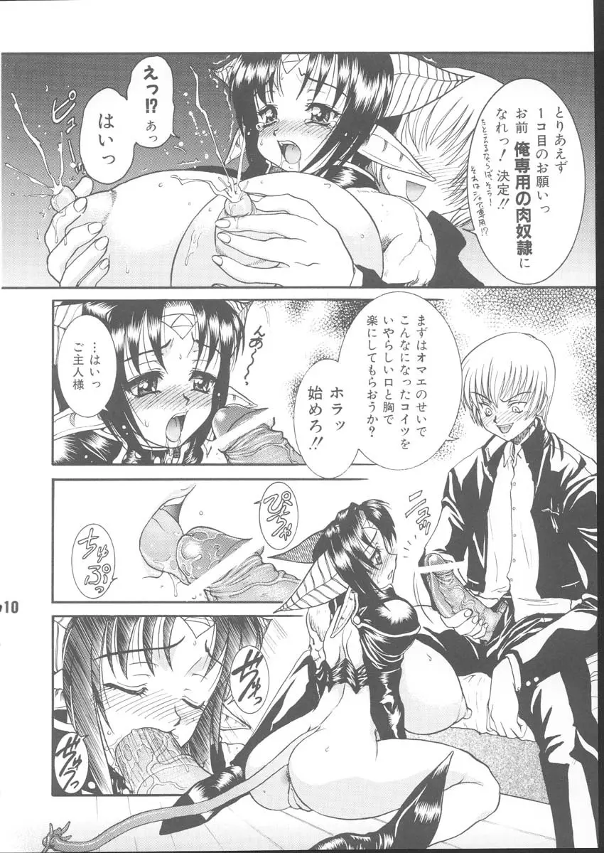 黒ノ記憶 4 Page.9