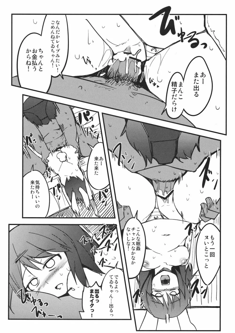 てゐがヌゐてくれる Page.19