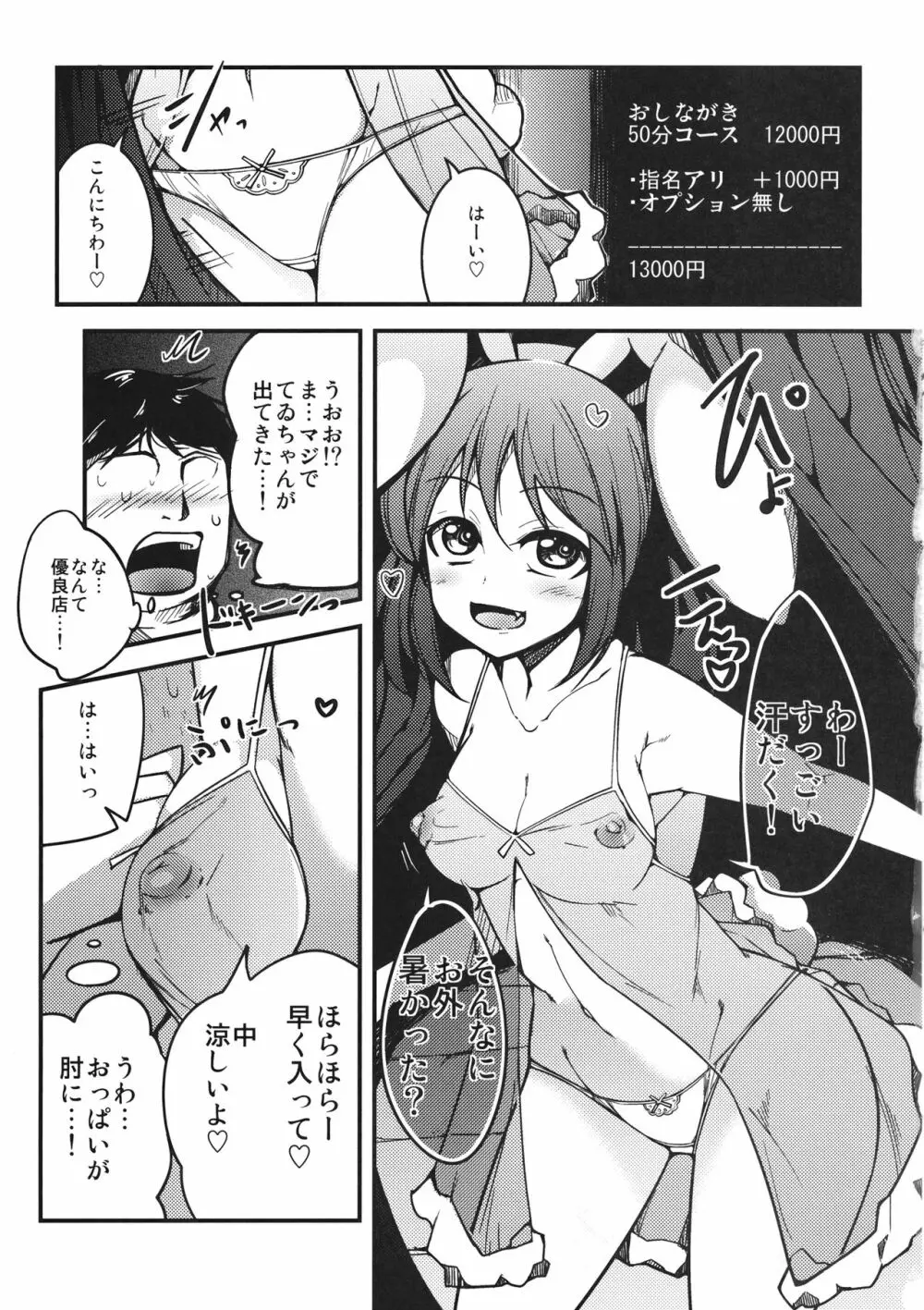 てゐがヌゐてくれる Page.2