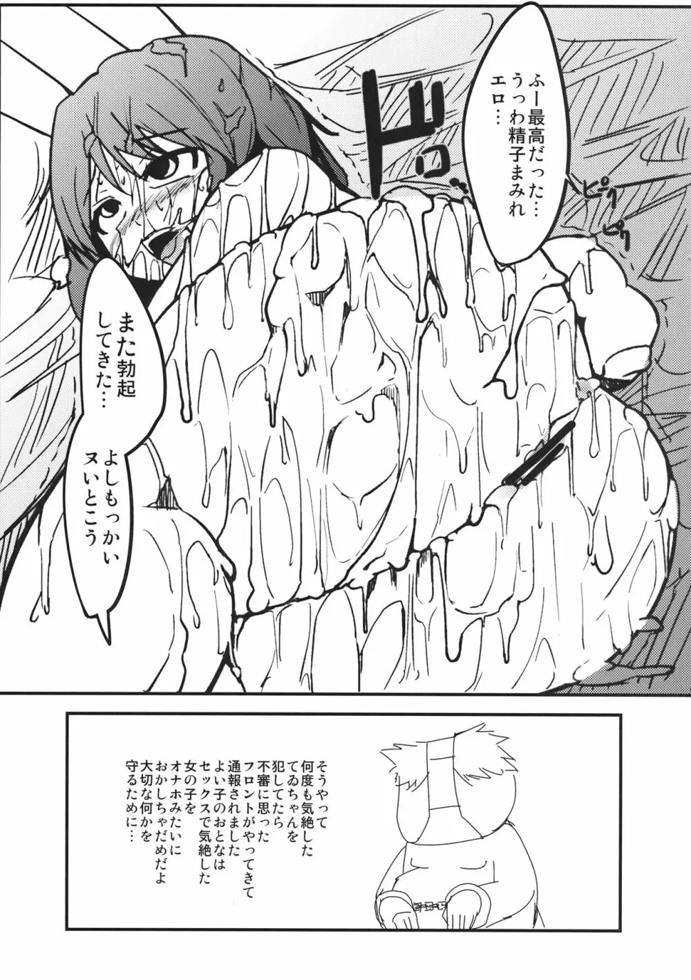 てゐがヌゐてくれる Page.20