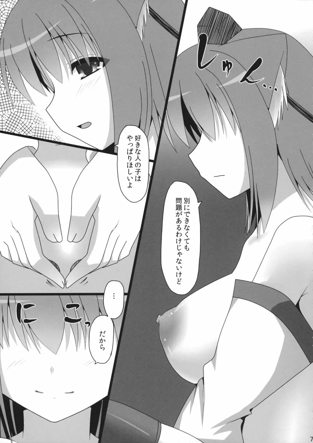 愛種2 Page.6